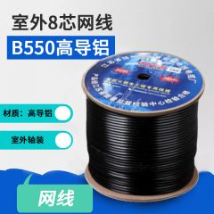 安普宏威-047室外8芯高导铝网线B550（足米轴装）