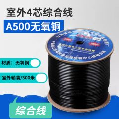 安普宏威-室外4芯网络综合线A500+2X0.5