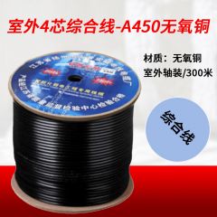 安普宏威-室外4芯无氧铜网络综合线A450+2*0.5