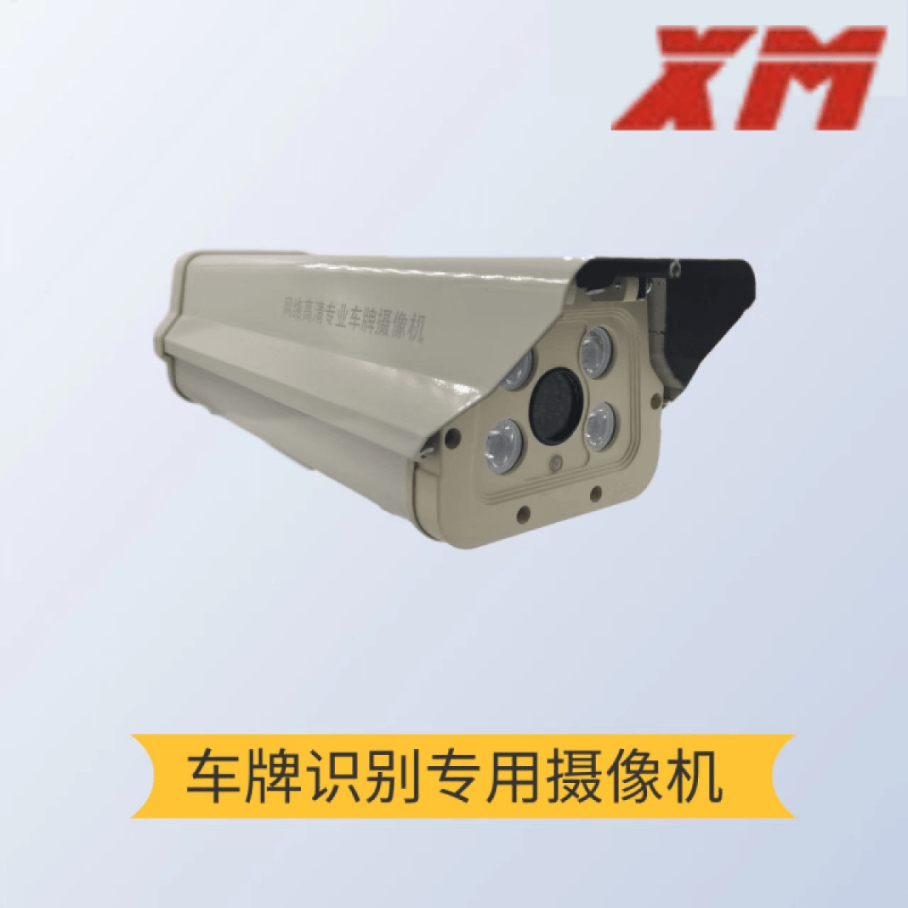 （预订）雄迈车牌机 手动变焦摄像机XM-IPC-950B