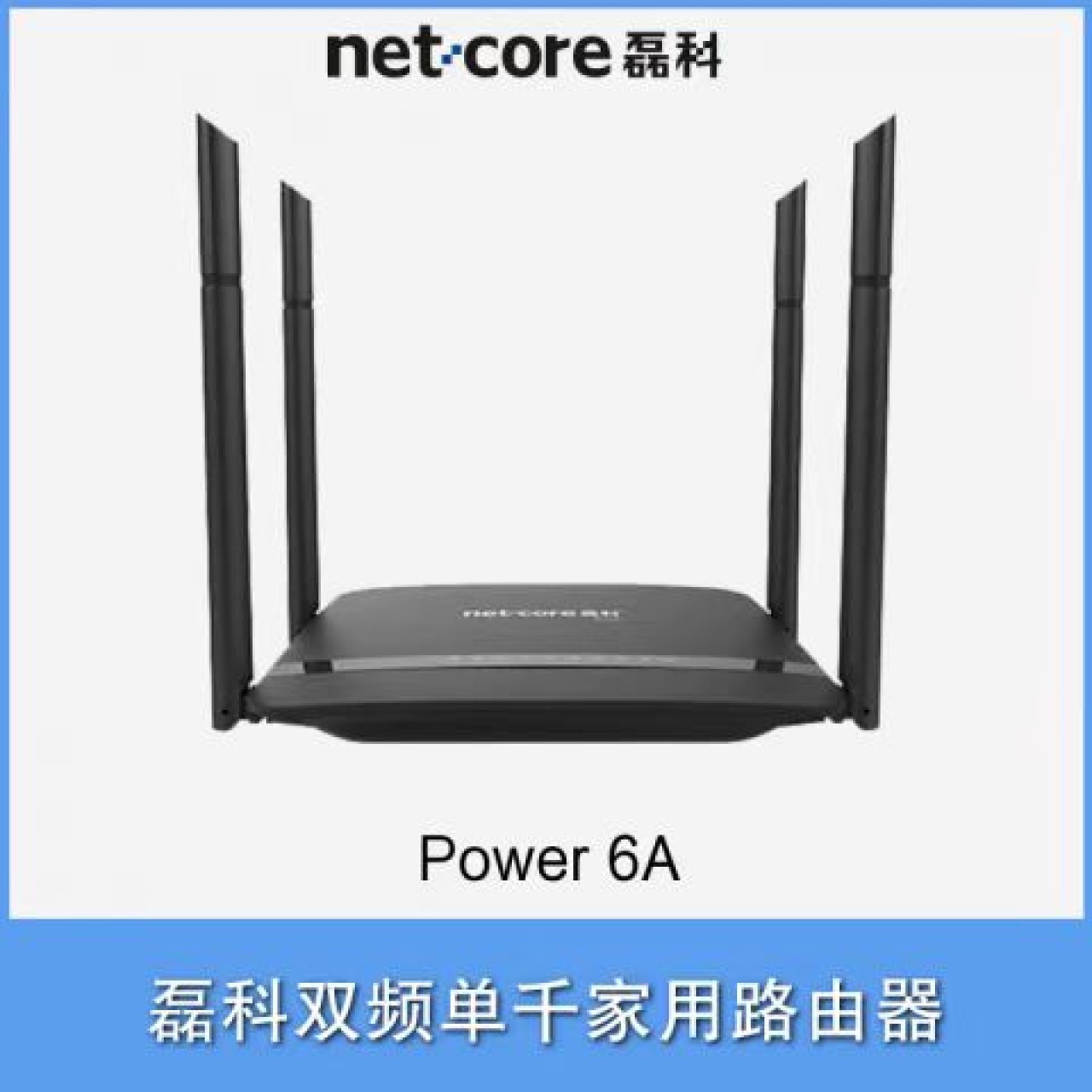 （预售）磊科-无线千兆双频路由器Power 6A