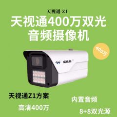 天视通方案威视泰400万8灯双光音频摄像机WST-IPC-Q4 3.6mm