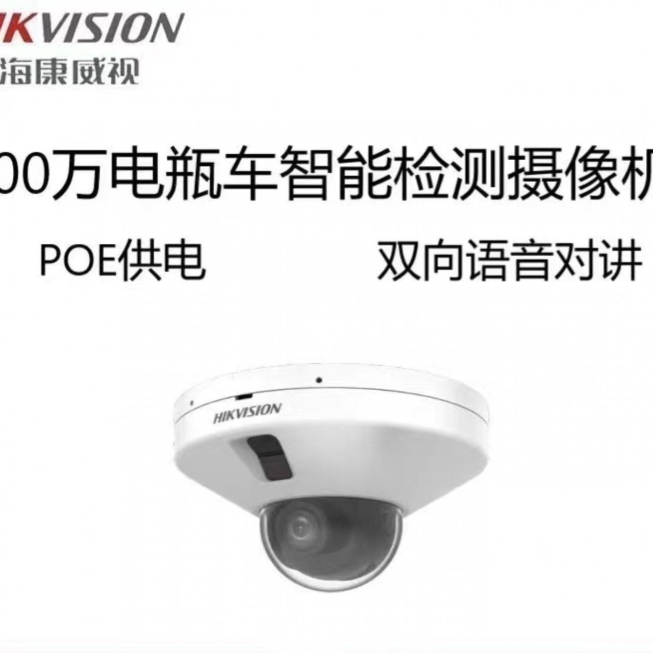 海康400万防遮挡电梯电瓶车智能检测摄像机DS-2CD3526FWDA2-ITS/DTF