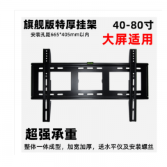 电视、一体机、显示器架40-80寸-2.0大一体挂架