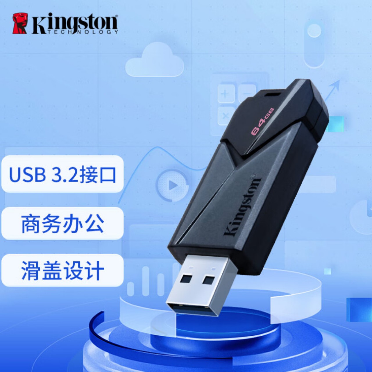 金士顿 （Kingston) 64、128、256G  USB3.2 Gen1 U盘DTXON 64G