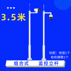 监控立杆支架-3.5米组合式立杆 立杆+40KG水泥墩