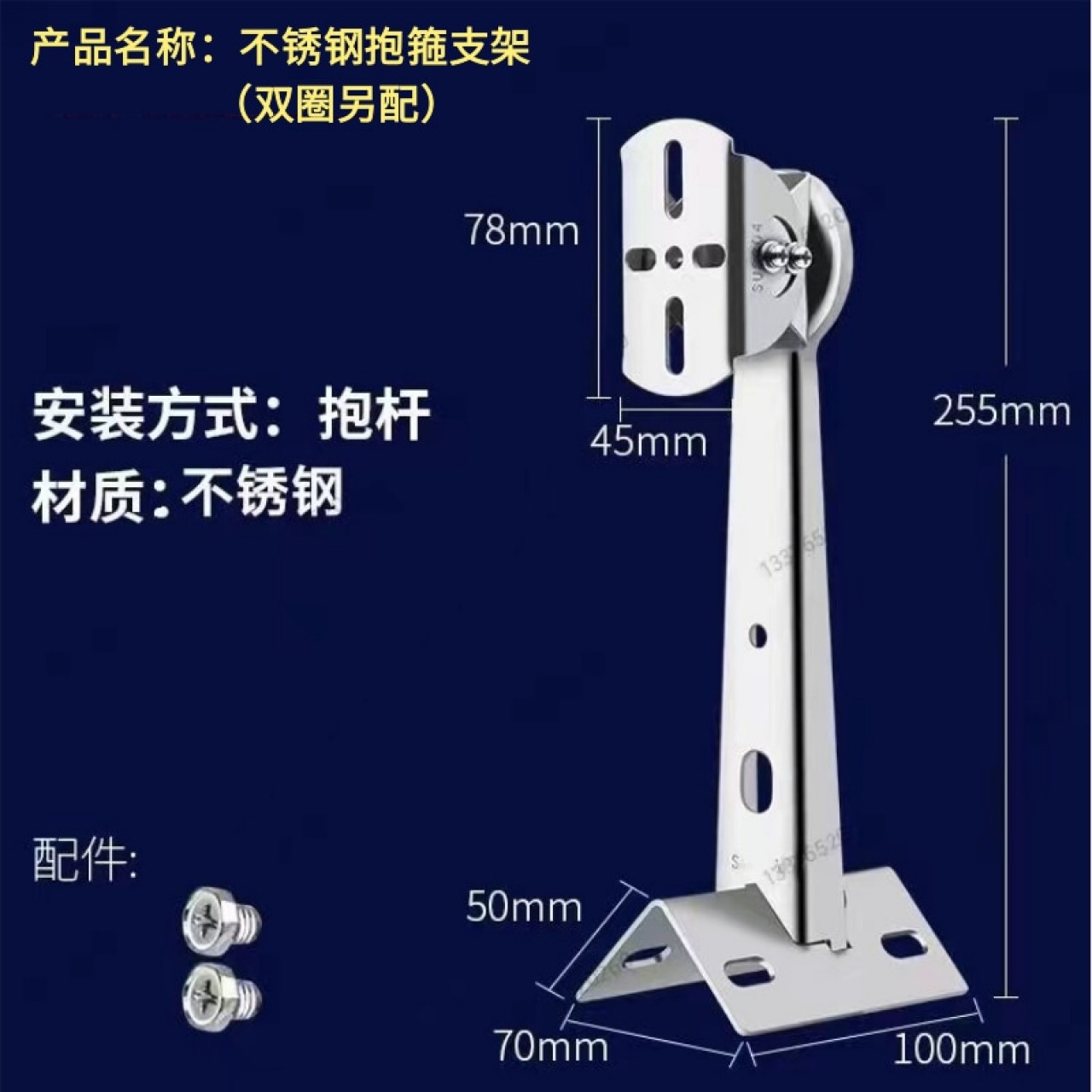 监控支架-不锈钢抱箍支架