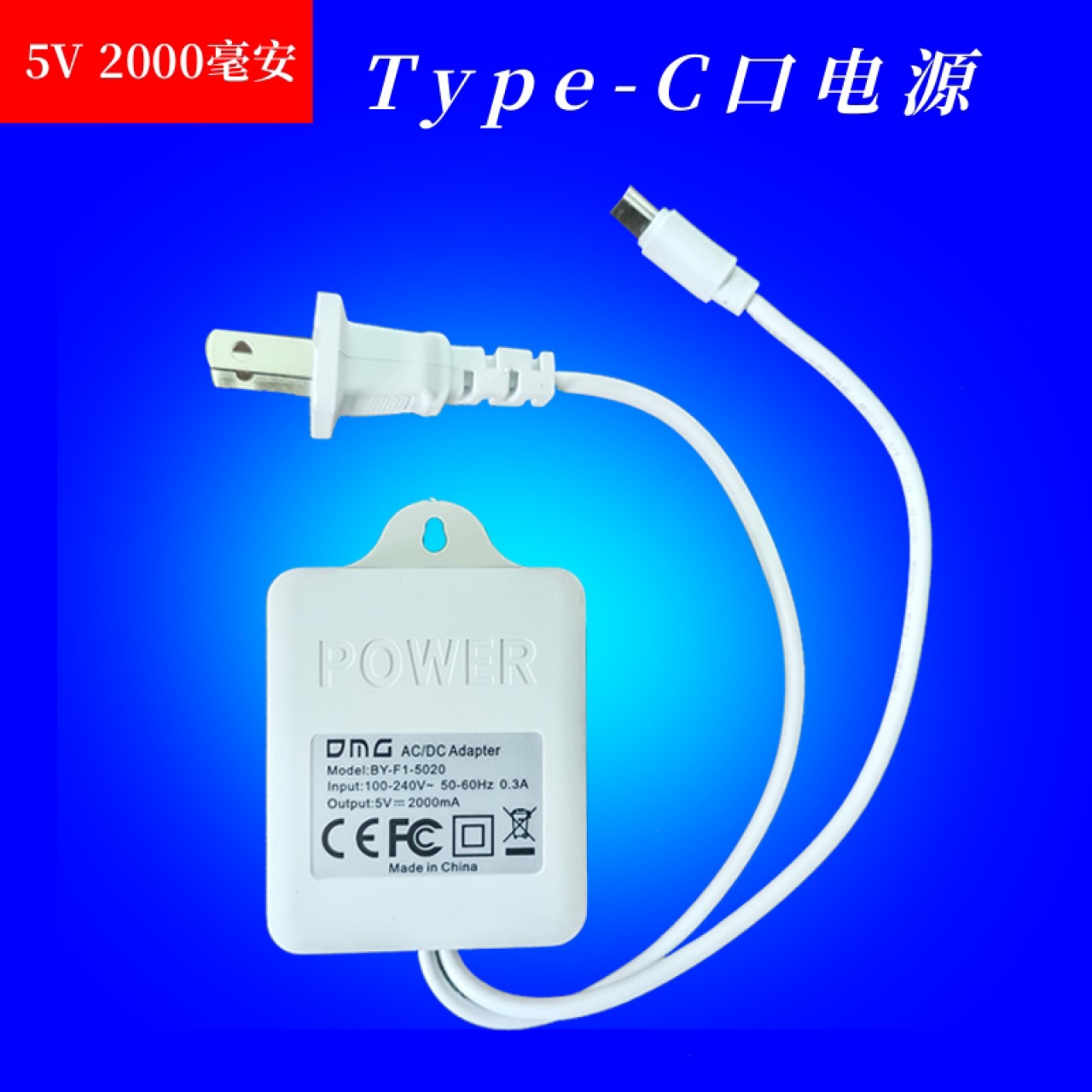 监控电源-Type-C电源5V2A