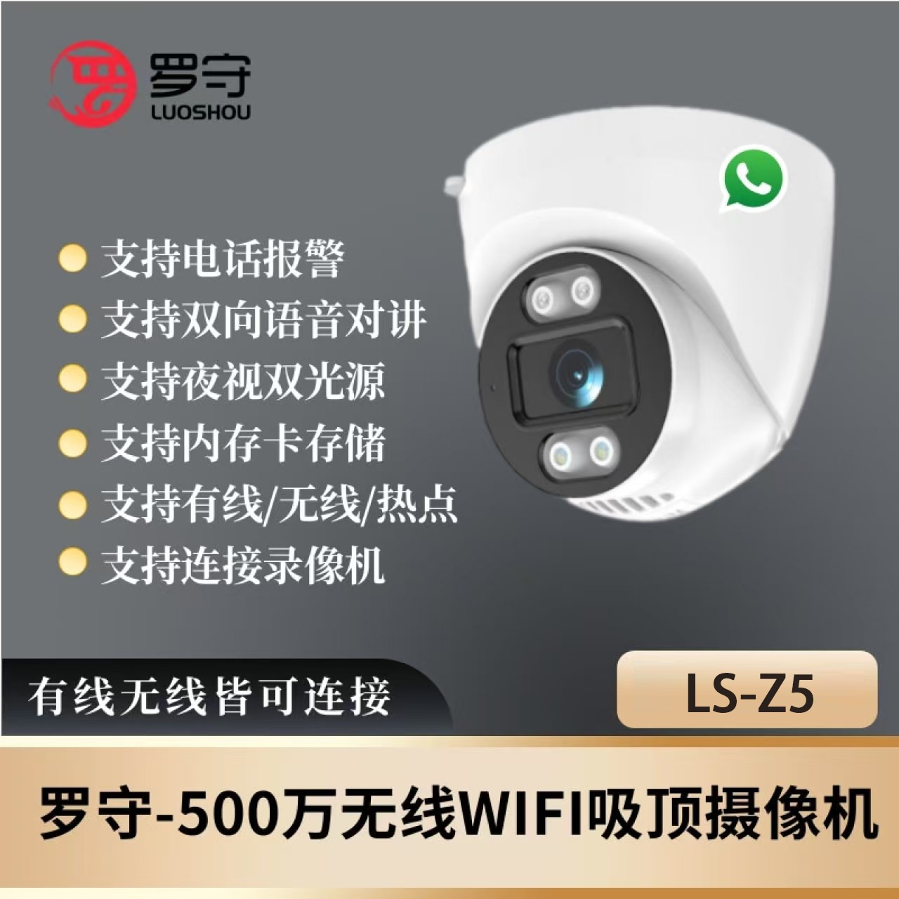 罗守-500万无线半球LS-Z5 3.6MM/12V供电