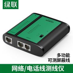 绿联NW167网线测试仪监控网络检测RJ45/RJ11网线电话线两用8芯6芯