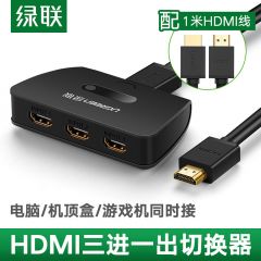 绿联hdmi切换器三进一出高清视频显示器3进1出分屏器40215