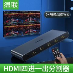 绿联 HDMI4进1出 画面分割器 CM201