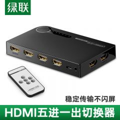 绿联hdmi切换器5进1出分配器HDMI1.4版 40205