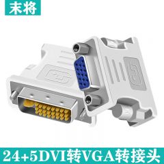 末将-24+5DVI转VGA转接头