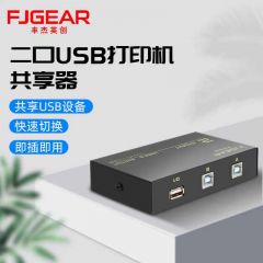 切换器-丰杰USB 2口打印共享器