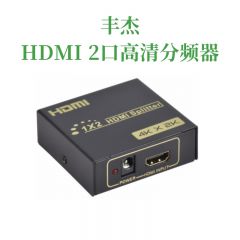 分配器-丰杰HDMI 2口高清分频器