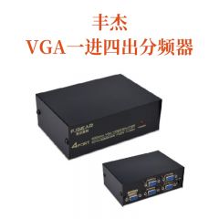 分配器-丰杰一进四出VGA分频器