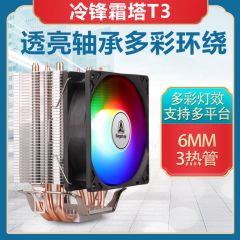 冷锋霜塔T3散热器铜管i5 i7台式机电脑静音1200风扇AM4支持多平台