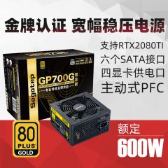 鑫谷GP700G黑金版电脑电源金牌全模组600W台式机电源静音650W电源 GP600G黑金版